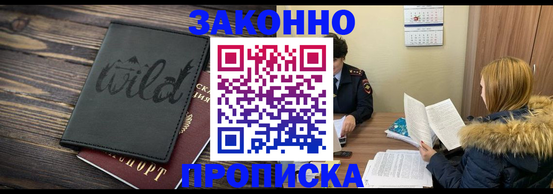 прописка поиск в Дзержинске