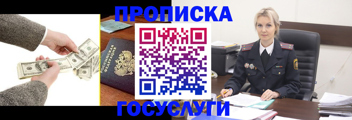 прописка штамп в Дзержинске