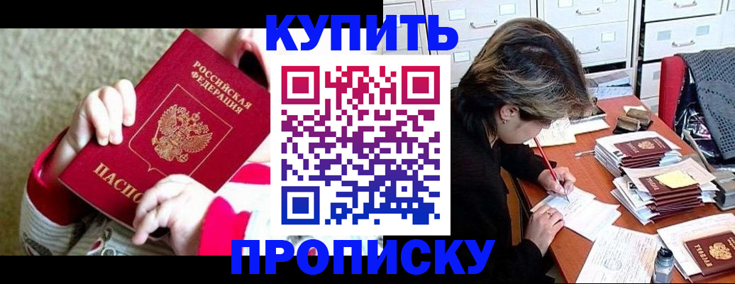 прописка в квартире в Дзержинске