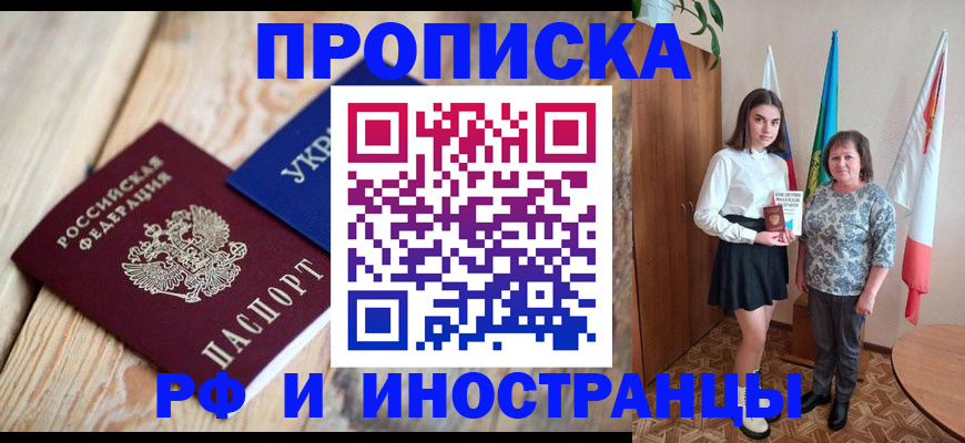 прописка иностранных граждан в Дзержинске