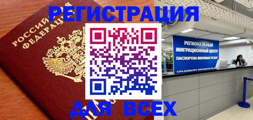 прописка паспорт в Дзержинске