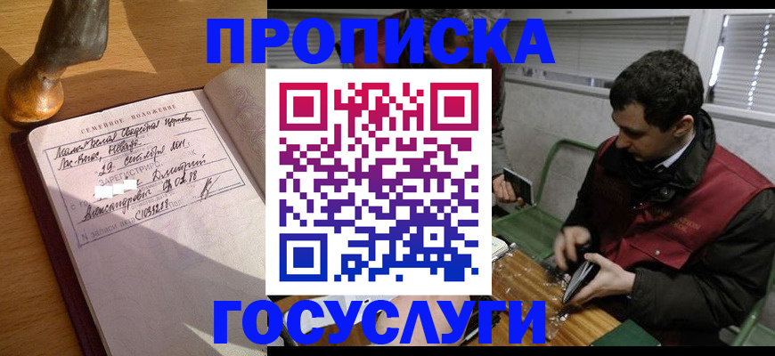 прописка от собственника в Дзержинске