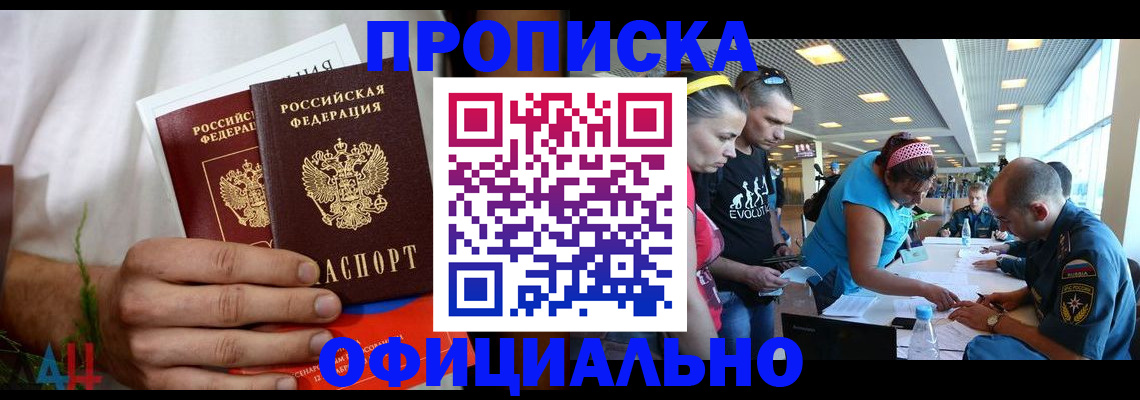 прописка регистрация в Дзержинске