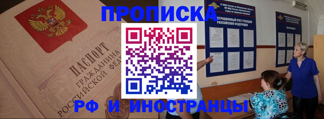 прописка гарантия в Дзержинске