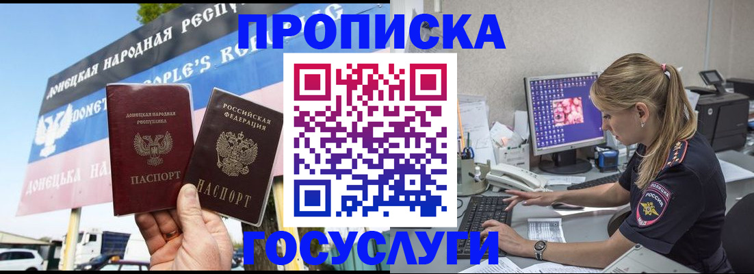 прописка паспорт в Дзержинске