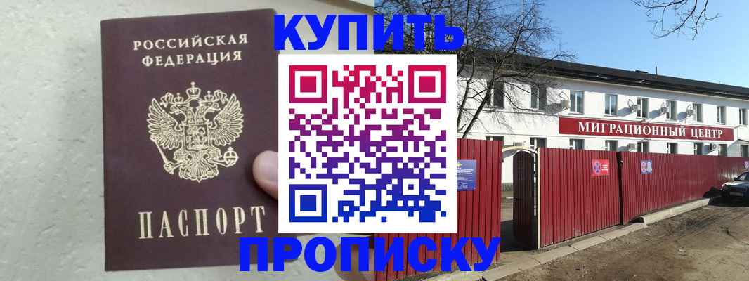 прописка регистрация в Дзержинске